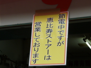 ３１１（都内、３月２７日）