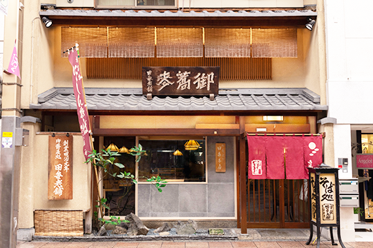 三条寺町　本店