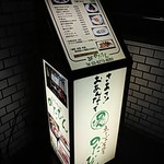 のだぴん - 看板