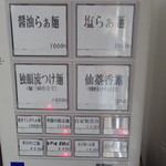 麺匠 独眼流 - 券売機