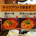 鶏三和 - やっぱり、イートインは親子丼ですね。