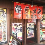 濃厚とんこつ醤油　鶴亀家 - くそまずいよ! 濃厚とんこつ醤油鶴亀家!