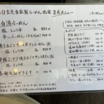 石臼玄麦自家製らーめん 丸竈 - メニュー