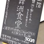 手書きの看板が味があっていい