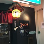 ながおちゃんの店だよ！！ - ながおちゃんの店だよ！！外観