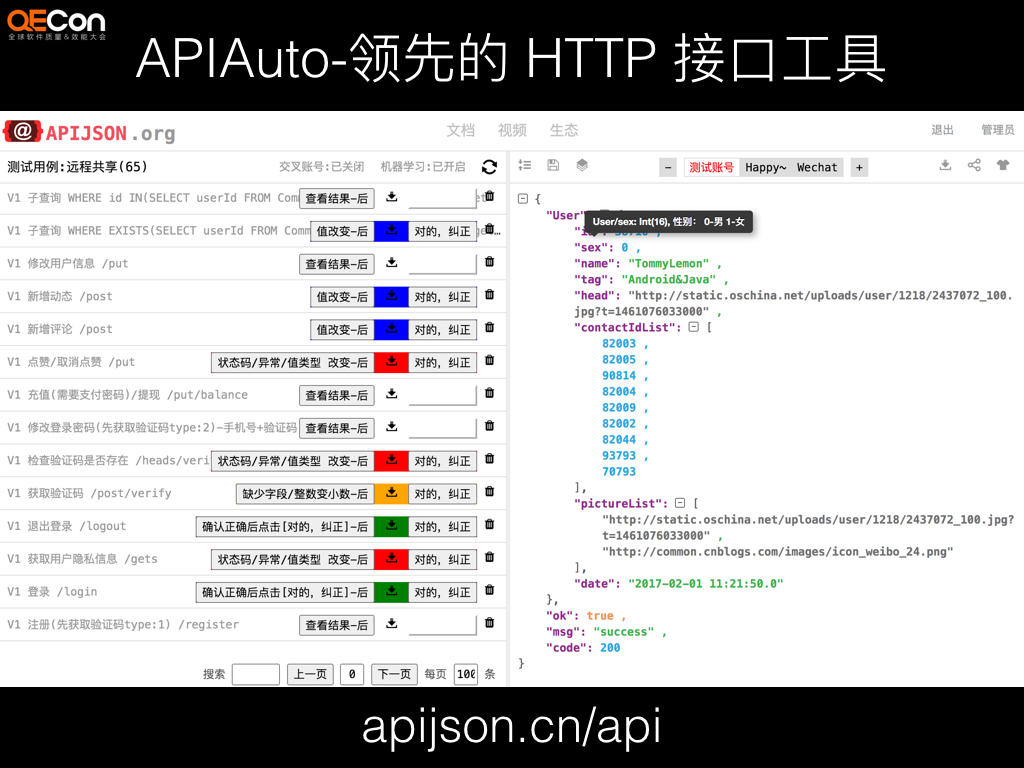 APIJSON 和 APIAuto - 零代码开发和测试-QECon 大会-图像 031