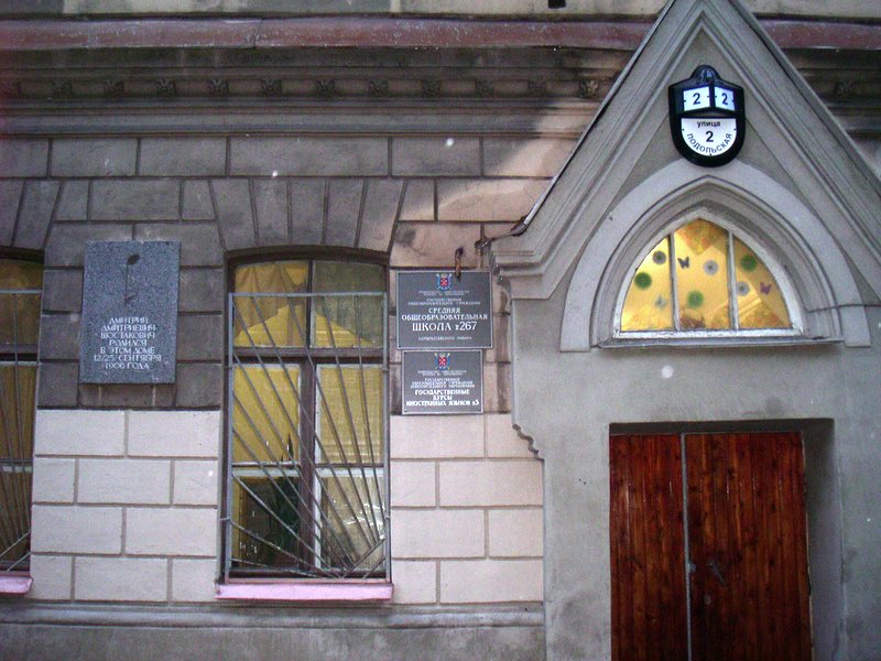 File:Shostakovichbirthplaque.JPG