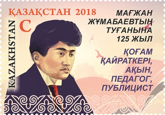 File:Magzhan Zhumabai 2018 stamp of Kazakhstan.jpg