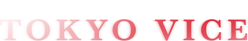 Tokyo Vice (2022 series logo - Max Original version).png