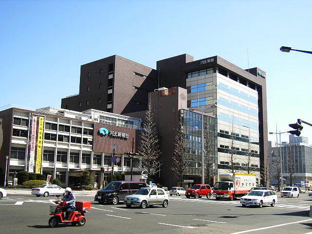 File:Kahokushinpo2005-3.jpg