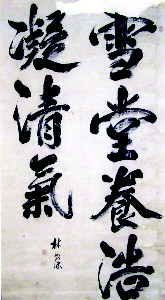 File:Penmanship of Lin Zexu 16.jpg