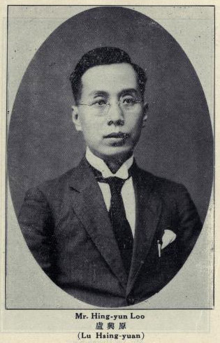 File:Lu Xingyuan.jpg