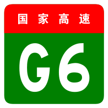 China Expwy G6 sign no name.svg