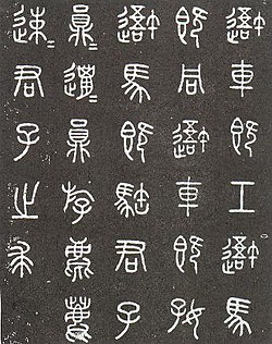 Egy úgy nevezett „kődobra” (si-ku (shigu) 石鼓), Csou (Zhou) írással vésett szöveg pacskolata.