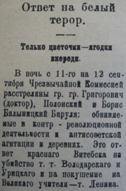 Витебск ЧК-һының атып үлтереүҙәр тураһында иғланы. 1918