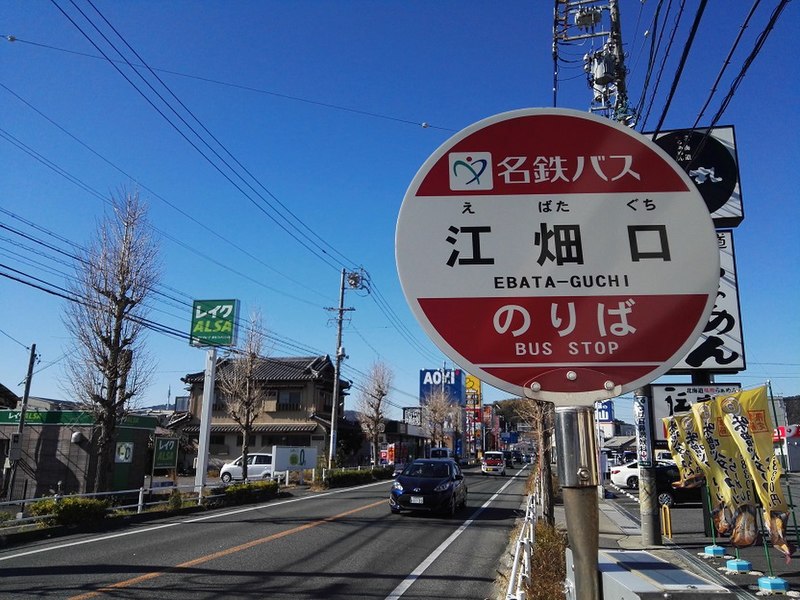 File:MB-Ebata-guchi-bus-stop.jpg