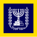 Israel (Usu nel mar)