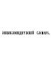 Миниатюра для версии от 09:37, 10 сентября 2009