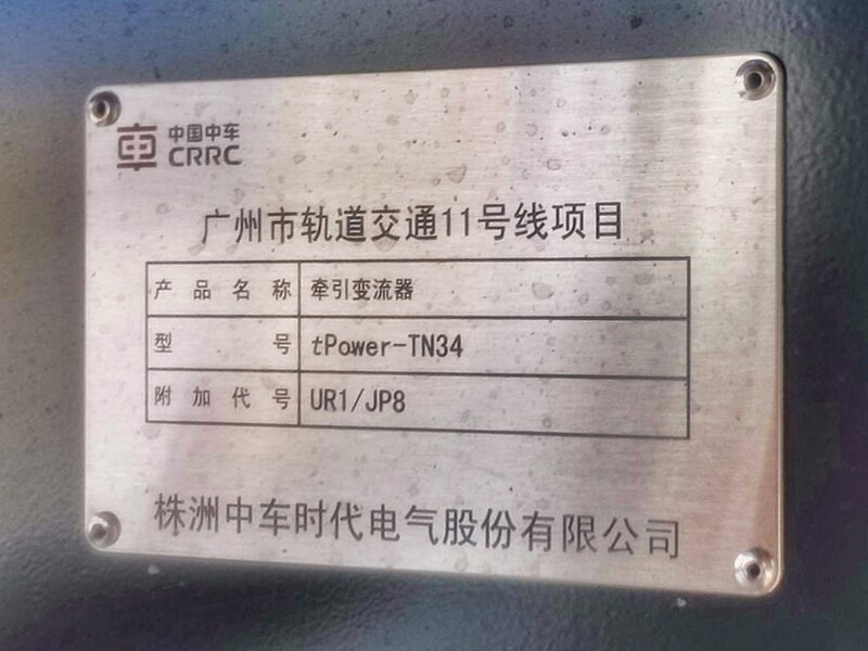 File:TEG tPower-TN34 (UR1／JP8) traction inverter sign of 11x013-014 (01).jpg