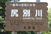 湯山別橋にある尻別川の河川標識（2012年）