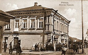 Жіноча гімназія (1914).