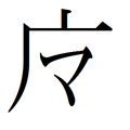 2008年4月27日 (日) 06:40版本的缩略图