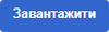 завантажити роботу