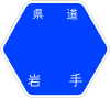 岩手県道136号標識