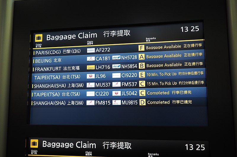 File:Baggage claim information screen at Haneda Int'l Airport; December 2012.jpg