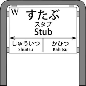 Eisenbahnstubs bei den japanischen Kollegen: Richtung Ausbau oder Richtung exzellenter Artikel?