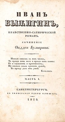 Титульный лист I части, 1 издание, 1829