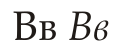 serif and italic