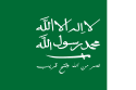 Flag of حجاز و نجد