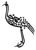 Une calligraphie en caractères arabes