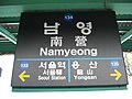 남영역 5