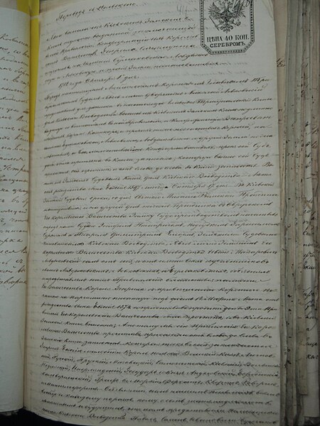 File:Выписка из Киевских гродских книг.JPG