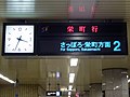 東豊線開業当初から2016年まで使用されていた初代表示器ことLED式案内表示器 電車がホームに進入すると行先表示がされる。現在の東豊線は全駅とも2代目表示器に交換されている。