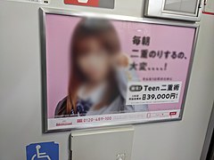 Plastic surgery for teens, advertisement in Tokyo urban train.jpg