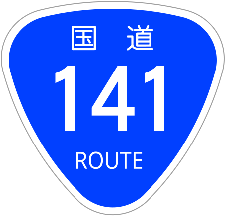 File:Japanese National Route Sign 0141.svg