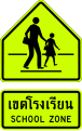 school zone warning sign (Standard form of the Department of Rural Roads)