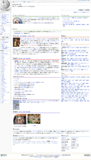 Hlavní strana Japonské Wikipedie