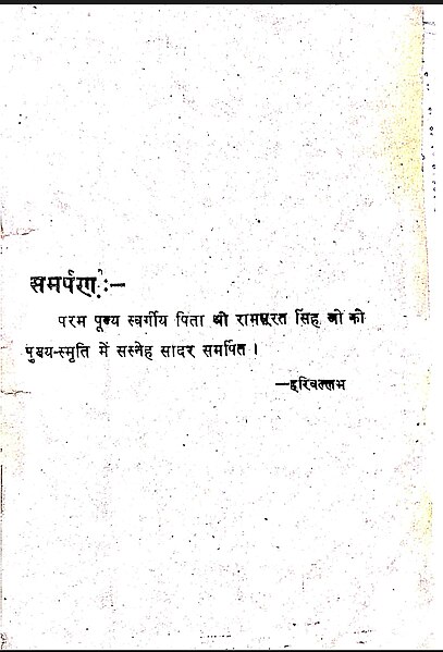 File:Hari Ballabh Narayan Singh has mentioned about his father Shri Ramsurat Singh on the second page of his book Sugam Hindi Vyakaran Evam Rachna.(1989).jpg