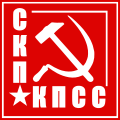 СКП — КПСС