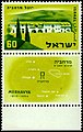 Israeli postal stamp, 1959