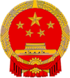 Wapen van 中华人民共和国 / Zhōnghuá rénmín gònghéguó