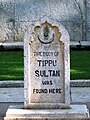 אנדרטה לציון מקום מותו של טיפו סולטאן