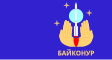 Bajkonur zászlaja