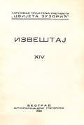 Годишњи извештај Удружења пријатеља уметности „Цвијета Зузорић”