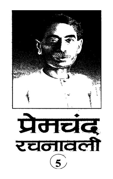 File:प्रेमचंद रचनावली ५.pdf