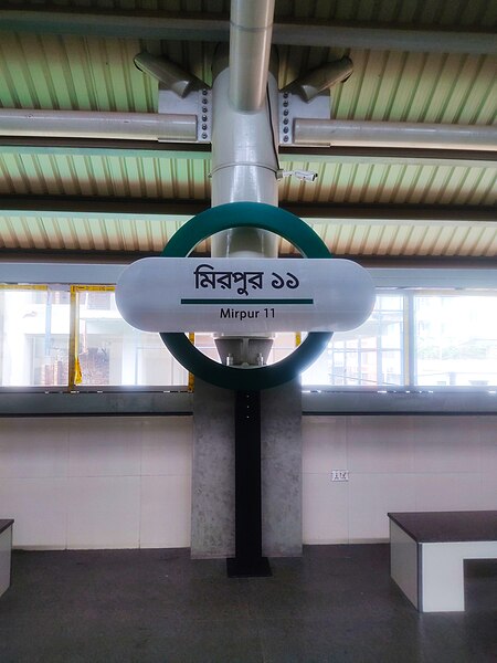 File:Mirpur 11 metro station.jpg